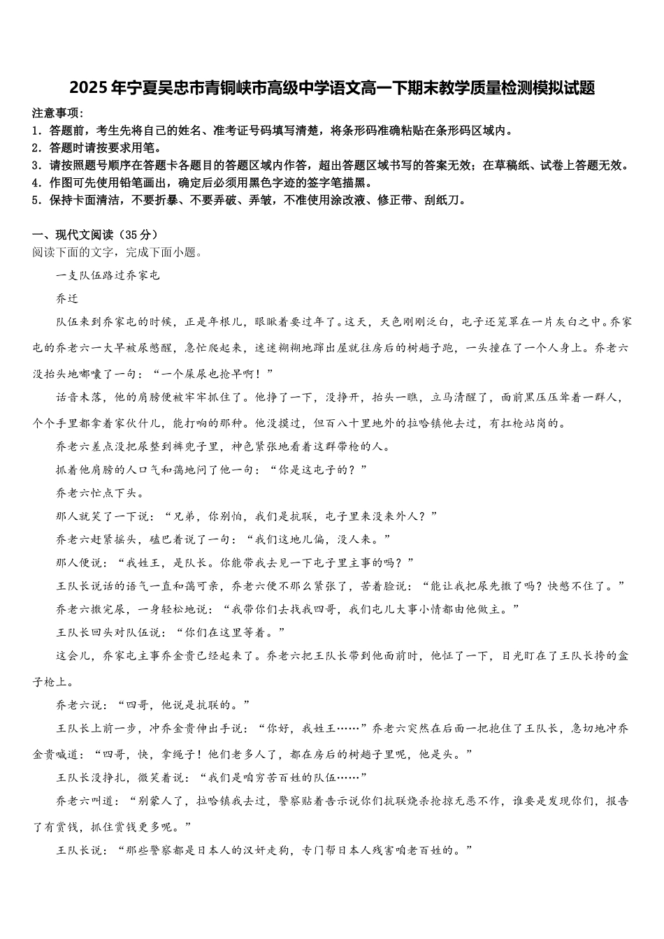 2025年宁夏吴忠市青铜峡市高级中学语文高一下期末教学质量检测模拟试题含解析_第1页