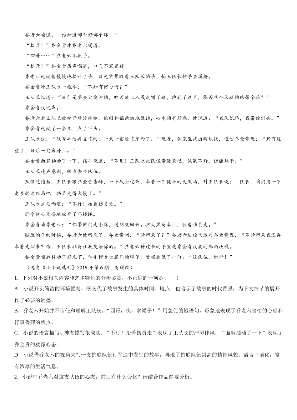 2025年宁夏吴忠市青铜峡市高级中学语文高一下期末教学质量检测模拟试题含解析_第2页