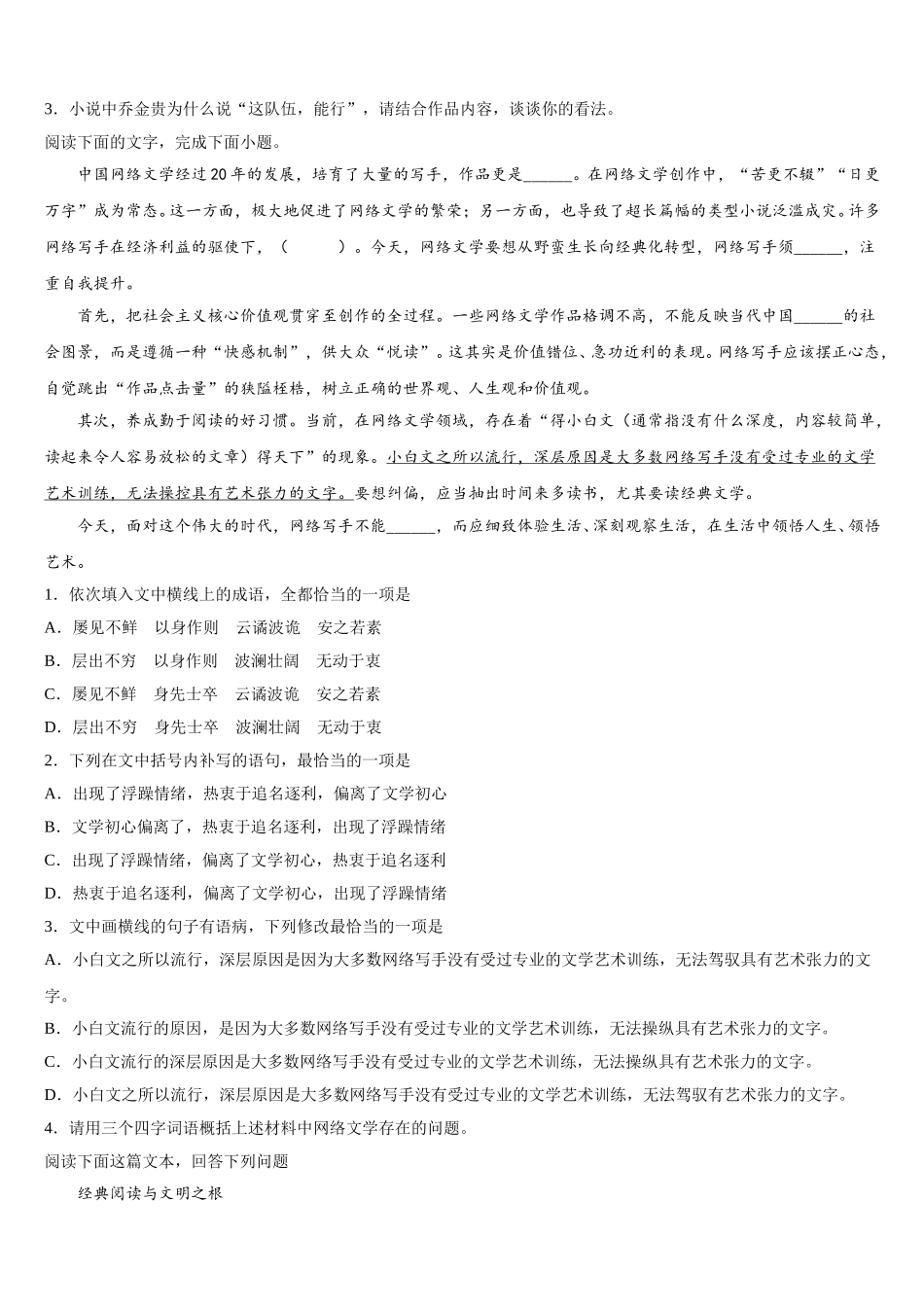 2025年宁夏吴忠市青铜峡市高级中学语文高一下期末教学质量检测模拟试题含解析_第3页