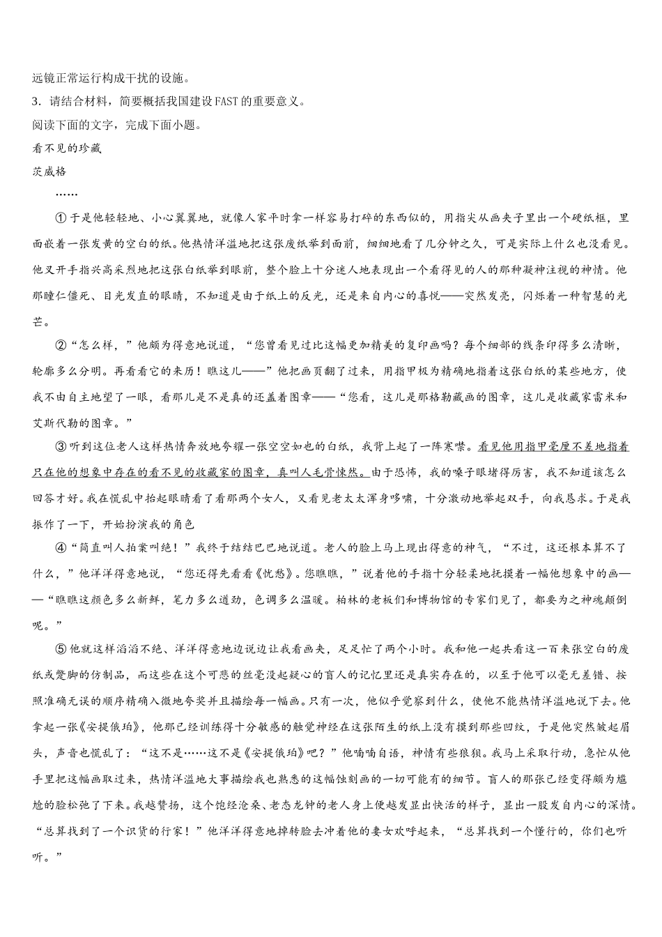 2025年宁夏石嘴山市第一高级中学高一语文第二学期期末综合测试模拟试题含解析_第3页