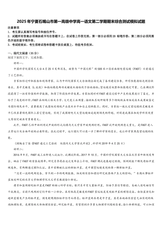 2025年宁夏石嘴山市第一高级中学高一语文第二学期期末综合测试模拟试题含解析