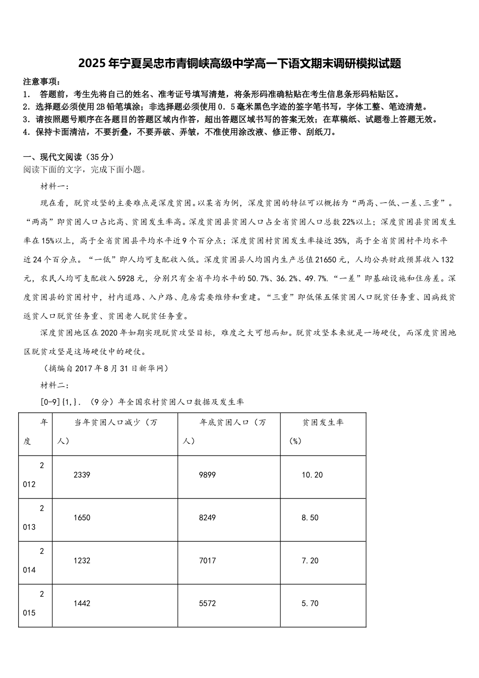 2025年宁夏吴忠市青铜峡高级中学高一下语文期末调研模拟试题含解析_第1页