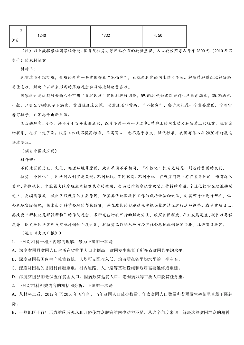 2025年宁夏吴忠市青铜峡高级中学高一下语文期末调研模拟试题含解析_第2页