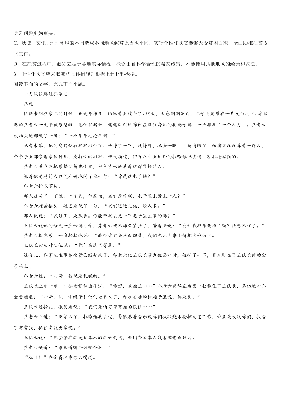 2025年宁夏吴忠市青铜峡高级中学高一下语文期末调研模拟试题含解析_第3页