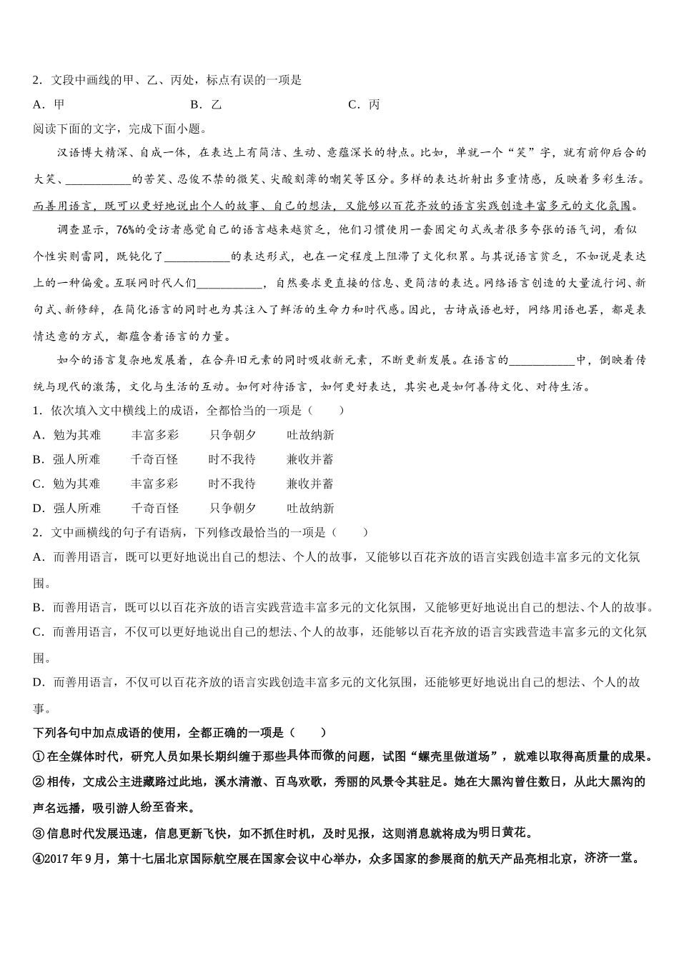 宁夏长庆高级中学2025年高一语文第二学期期末学业质量监测模拟试题含解析_第2页