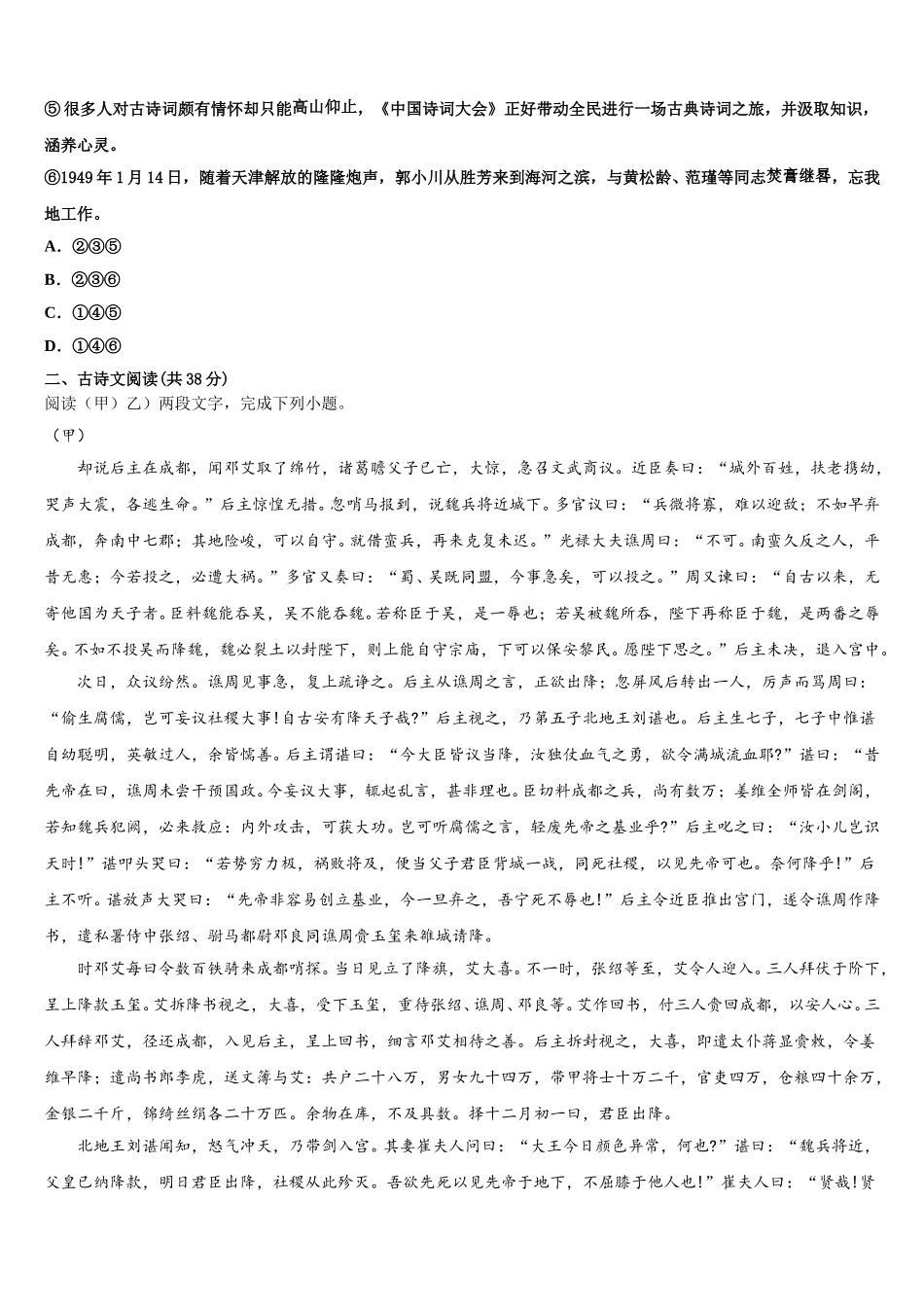 宁夏长庆高级中学2025年高一语文第二学期期末学业质量监测模拟试题含解析_第3页