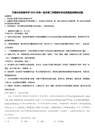 宁夏长庆高级中学2025年高一语文第二学期期末学业质量监测模拟试题含解析