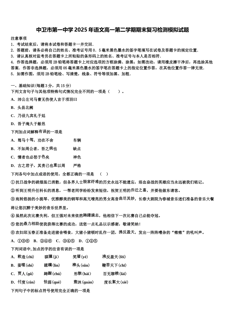 中卫市第一中学2025年语文高一第二学期期末复习检测模拟试题含解析_第1页