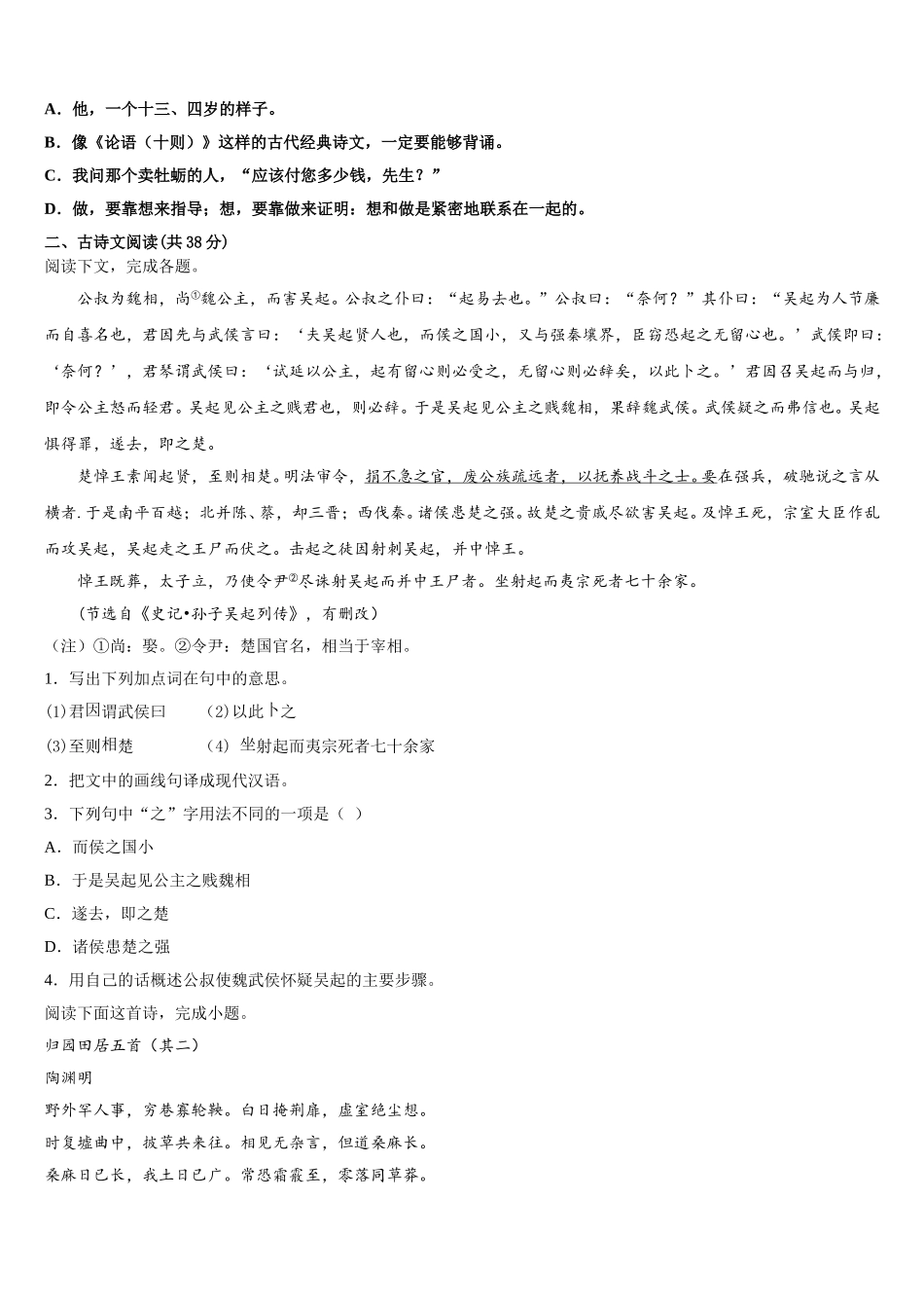 中卫市第一中学2025年语文高一第二学期期末复习检测模拟试题含解析_第2页