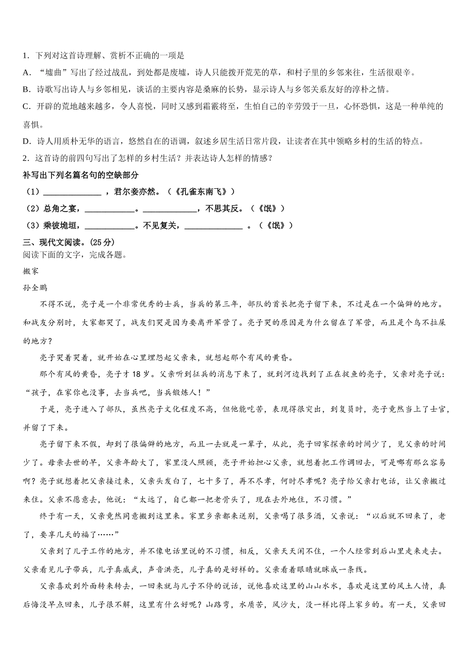 中卫市第一中学2025年语文高一第二学期期末复习检测模拟试题含解析_第3页