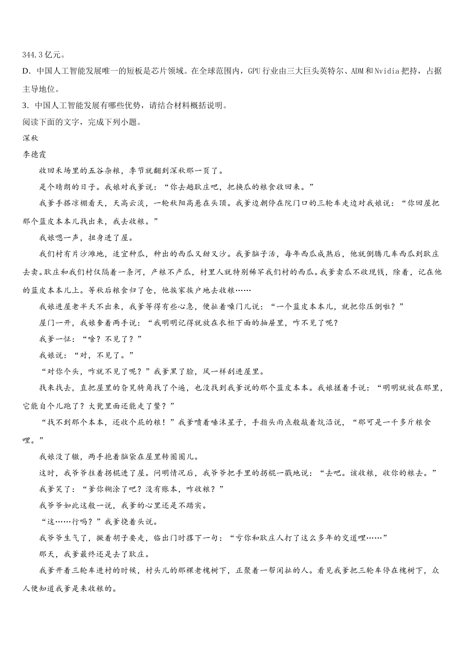 宁夏银川唐徕回民中学2025届语文高一下期末综合测试试题含解析_第3页