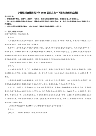 宁夏银川唐徕回民中学2025届语文高一下期末综合测试试题含解析