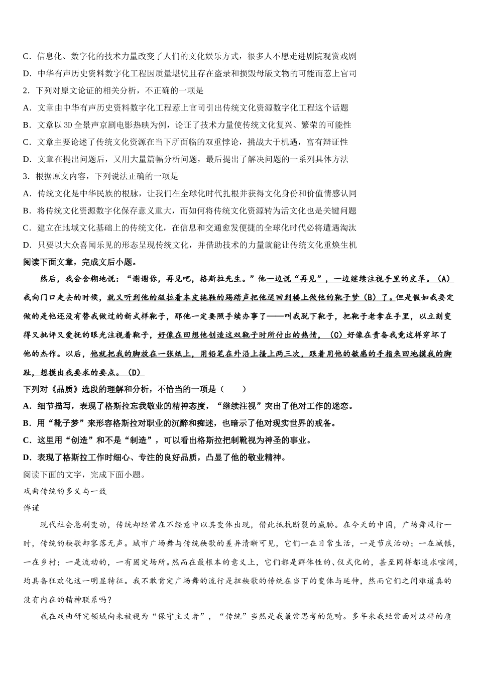 银川市重点中学2025年高一下语文期末质量跟踪监视模拟试题含解析_第2页