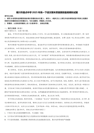 银川市重点中学2025年高一下语文期末质量跟踪监视模拟试题含解析