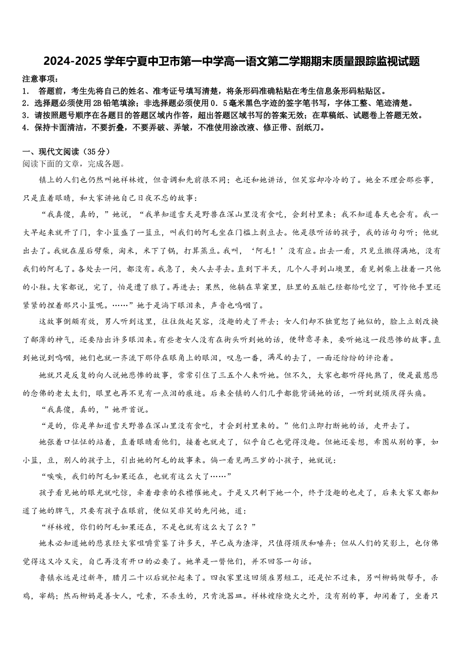 2024-2025学年宁夏中卫市第一中学高一语文第二学期期末质量跟踪监视试题含解析_第1页
