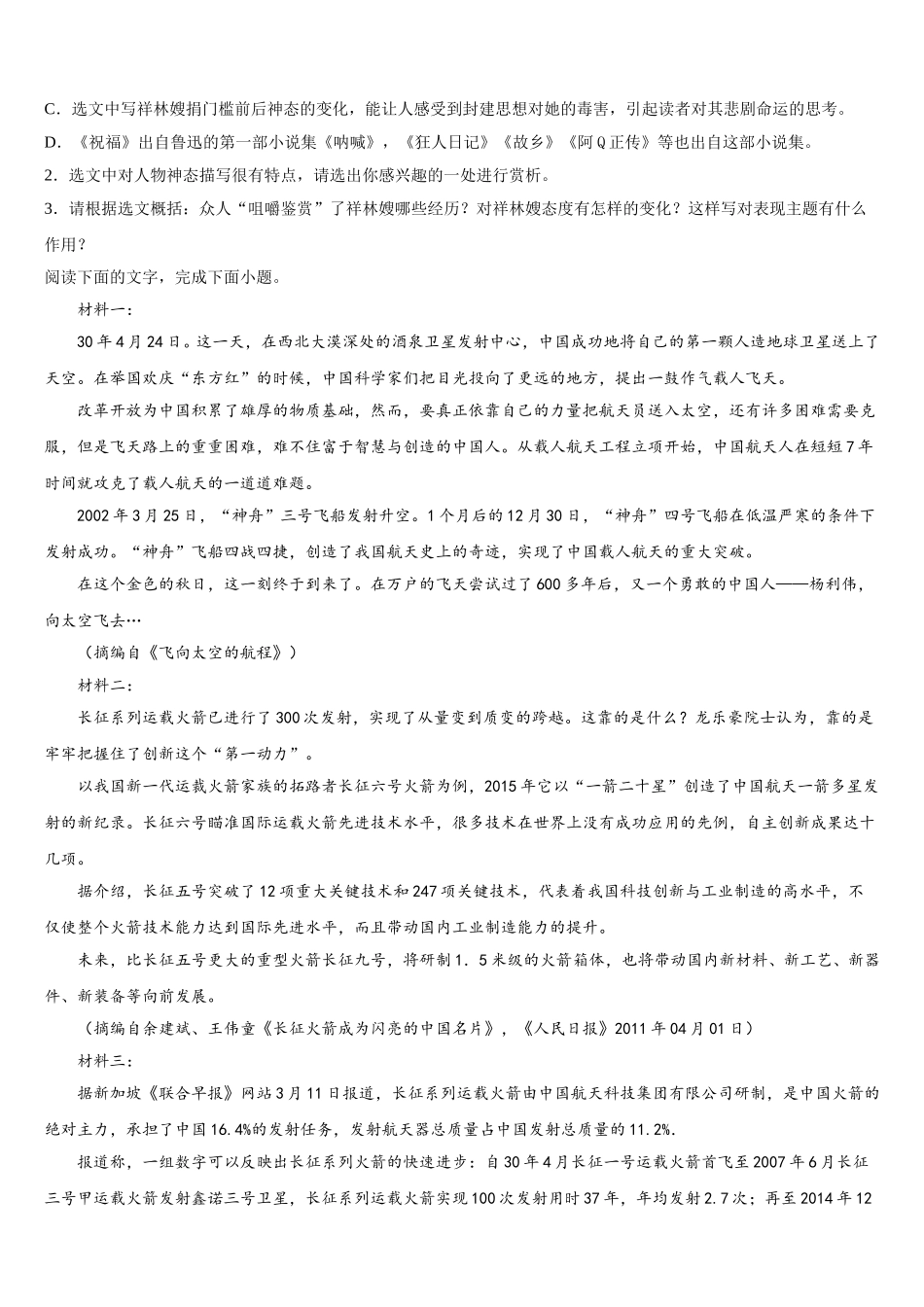 2024-2025学年宁夏中卫市第一中学高一语文第二学期期末质量跟踪监视试题含解析_第3页