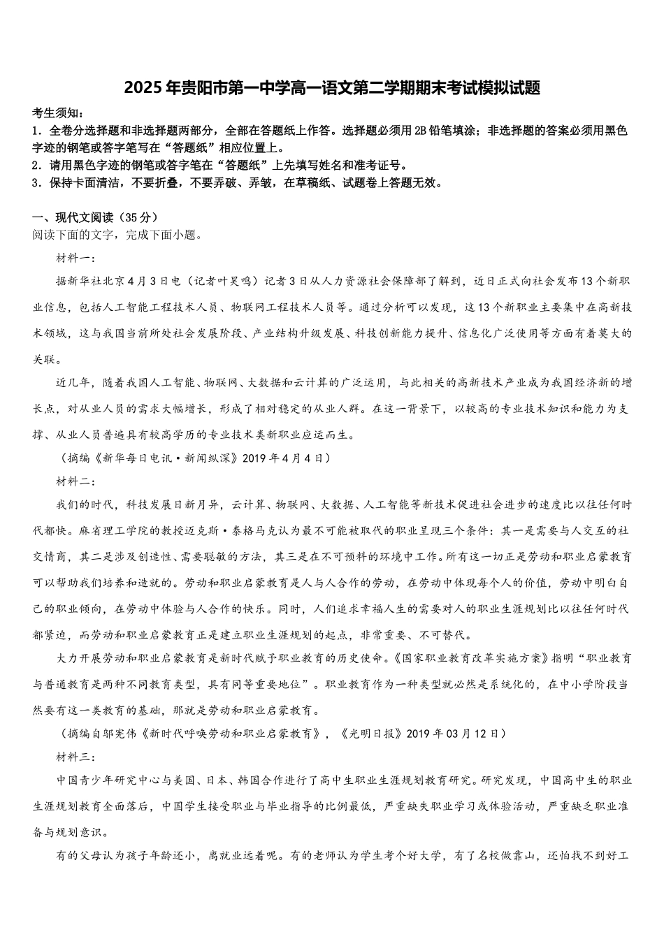 2025年贵阳市第一中学高一语文第二学期期末考试模拟试题含解析_第1页