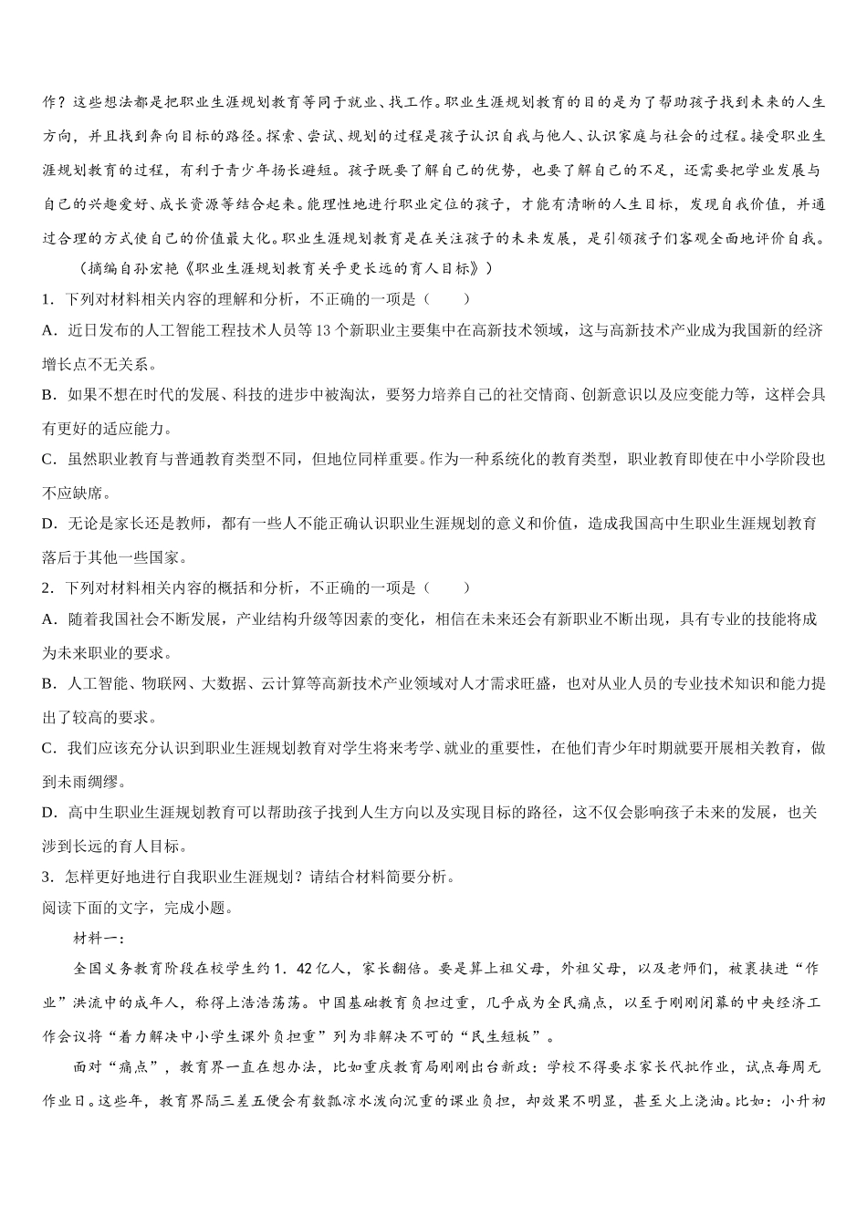 2025年贵阳市第一中学高一语文第二学期期末考试模拟试题含解析_第2页