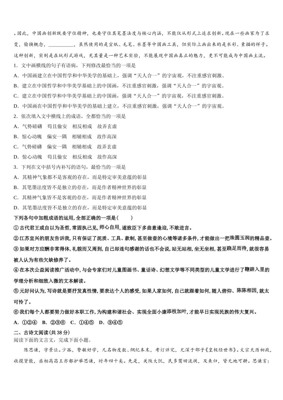 贵阳市重点中学2024-2025学年语文高一第二学期期末质量跟踪监视模拟试题含解析_第2页