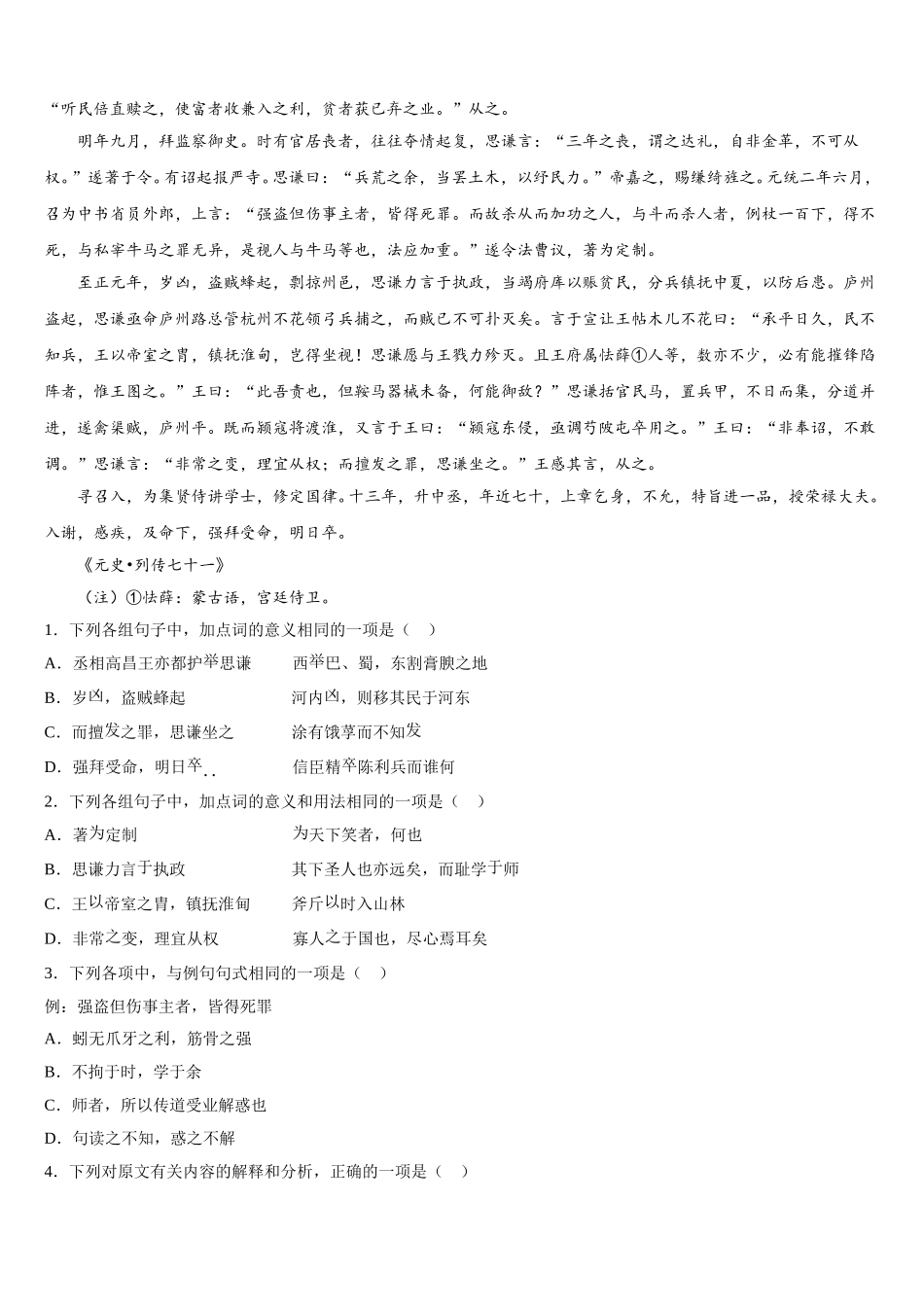 贵阳市重点中学2024-2025学年语文高一第二学期期末质量跟踪监视模拟试题含解析_第3页