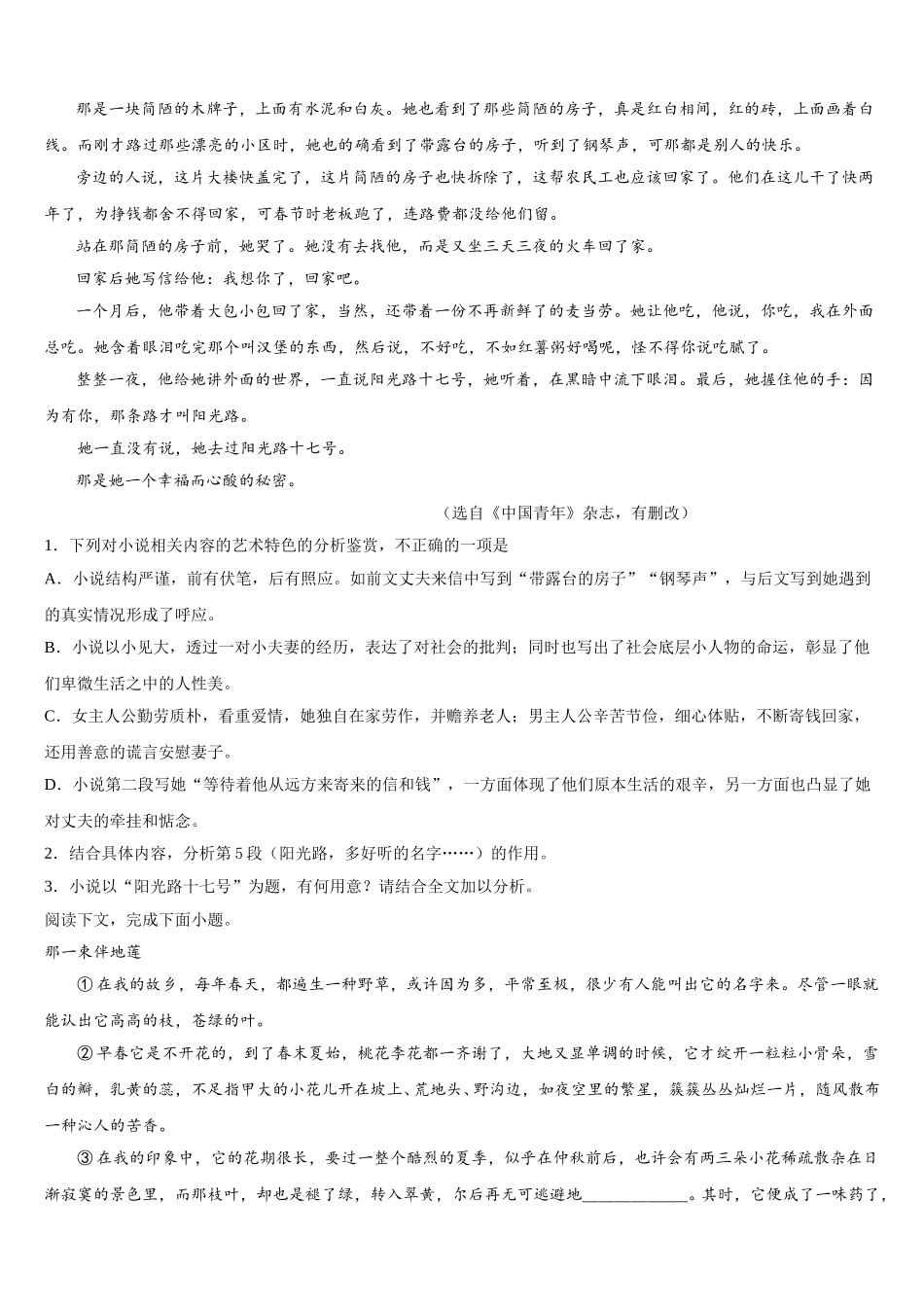 2025届贵州省铜仁市思南中学高一下语文期末教学质量检测模拟试题含解析_第2页