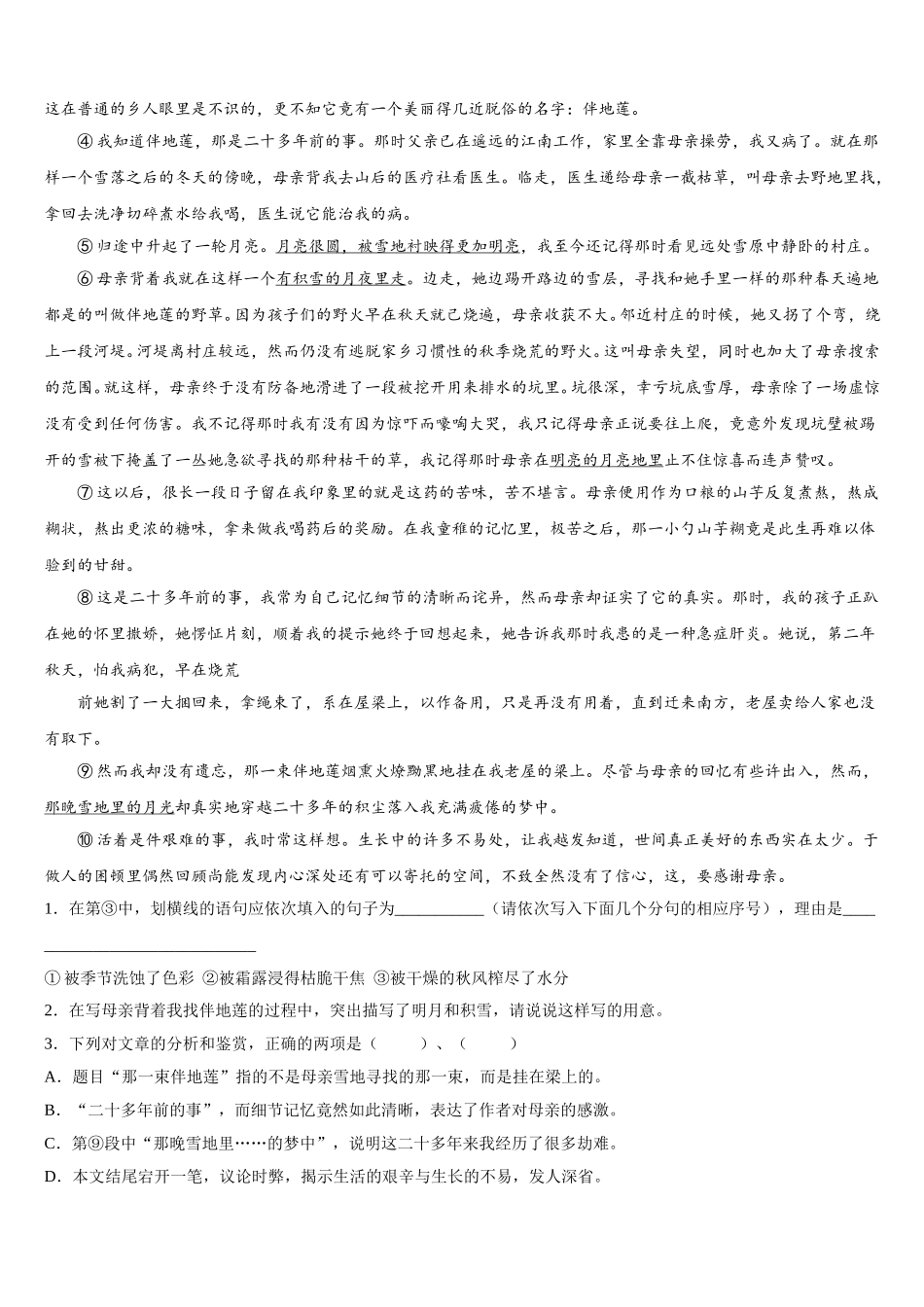 2025届贵州省铜仁市思南中学高一下语文期末教学质量检测模拟试题含解析_第3页