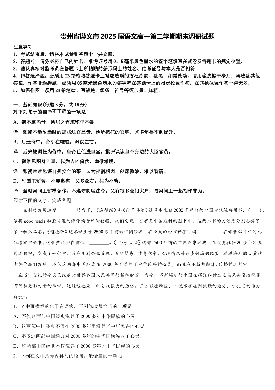 贵州省遵义市2025届语文高一第二学期期末调研试题含解析_第1页