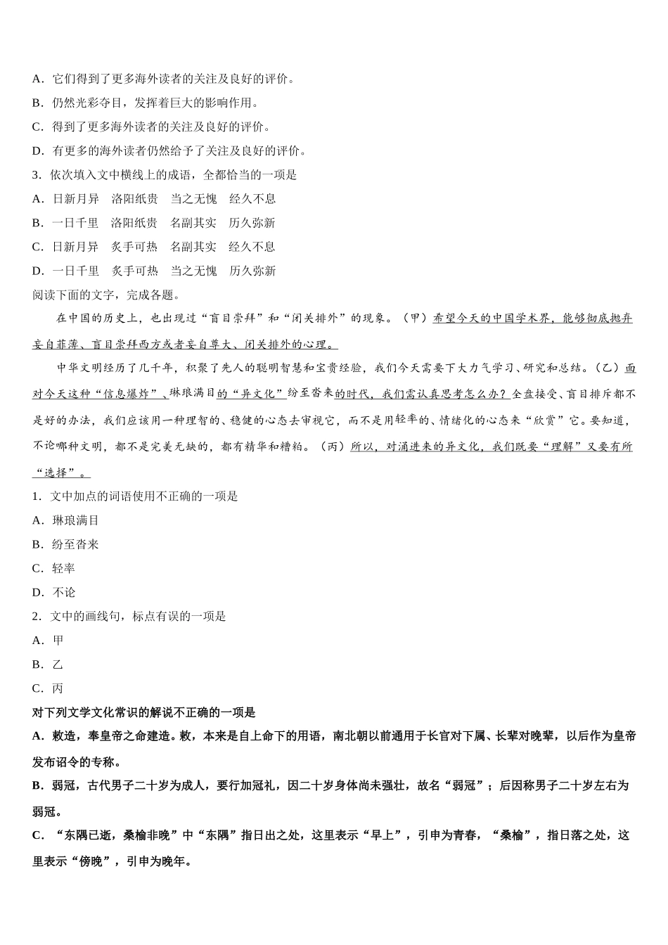 贵州省遵义市2025届语文高一第二学期期末调研试题含解析_第2页