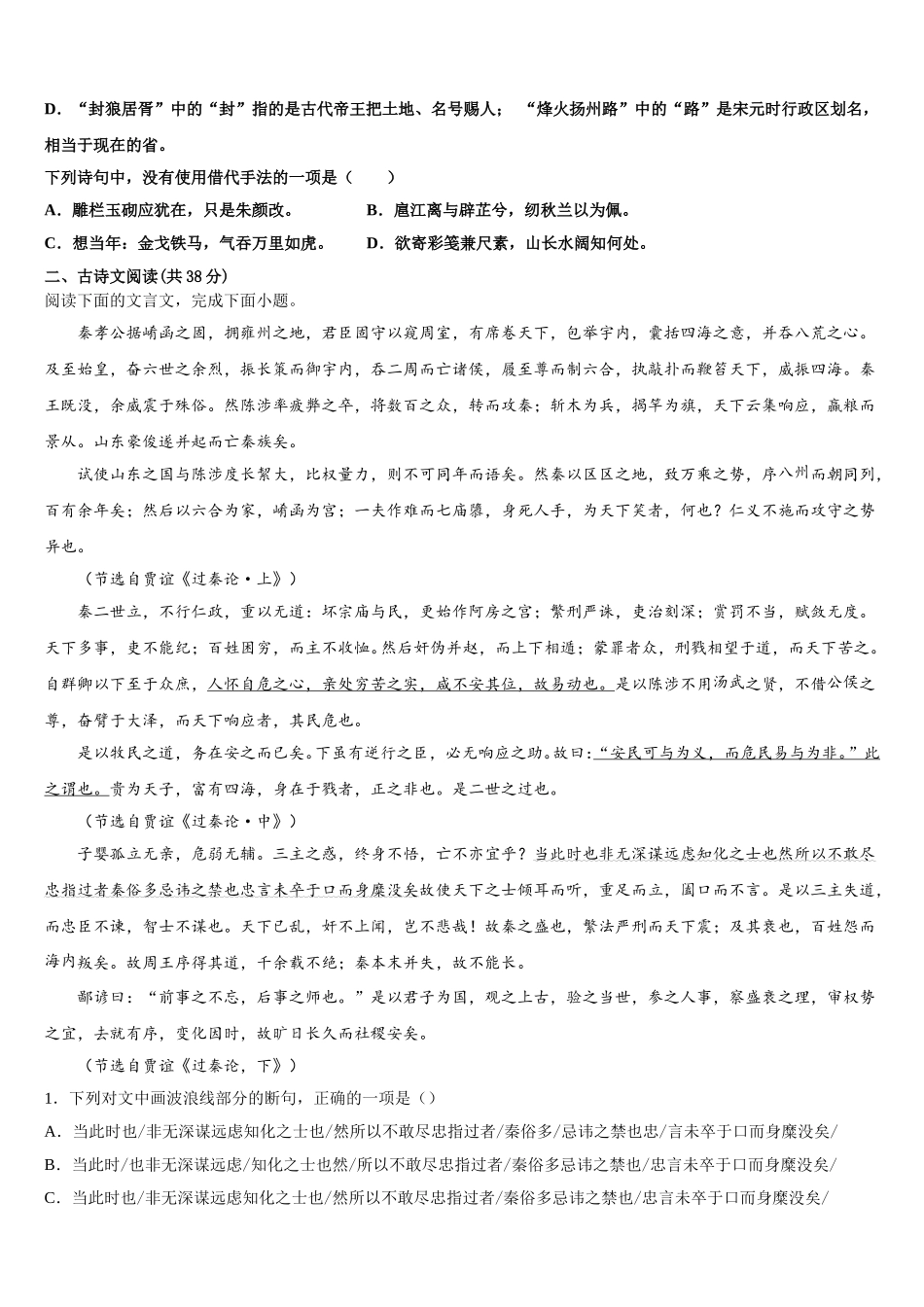 贵州省遵义市2025届语文高一第二学期期末调研试题含解析_第3页