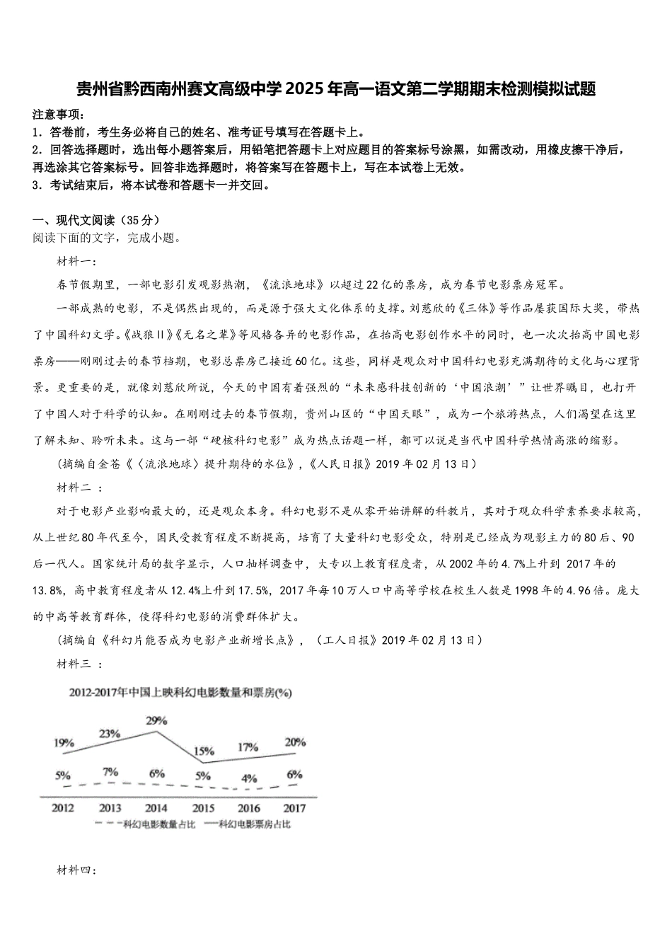 贵州省黔西南州赛文高级中学2025年高一语文第二学期期末检测模拟试题含解析_第1页