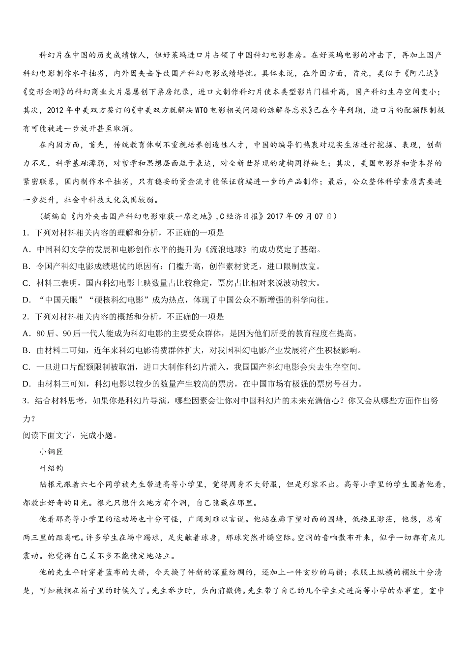 贵州省黔西南州赛文高级中学2025年高一语文第二学期期末检测模拟试题含解析_第2页