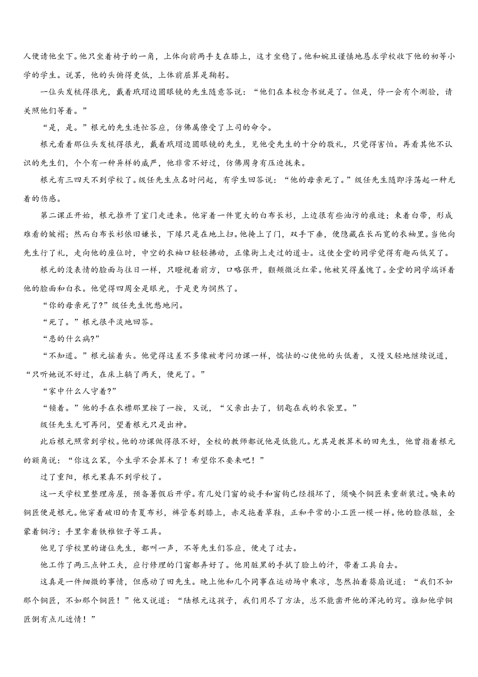 贵州省黔西南州赛文高级中学2025年高一语文第二学期期末检测模拟试题含解析_第3页