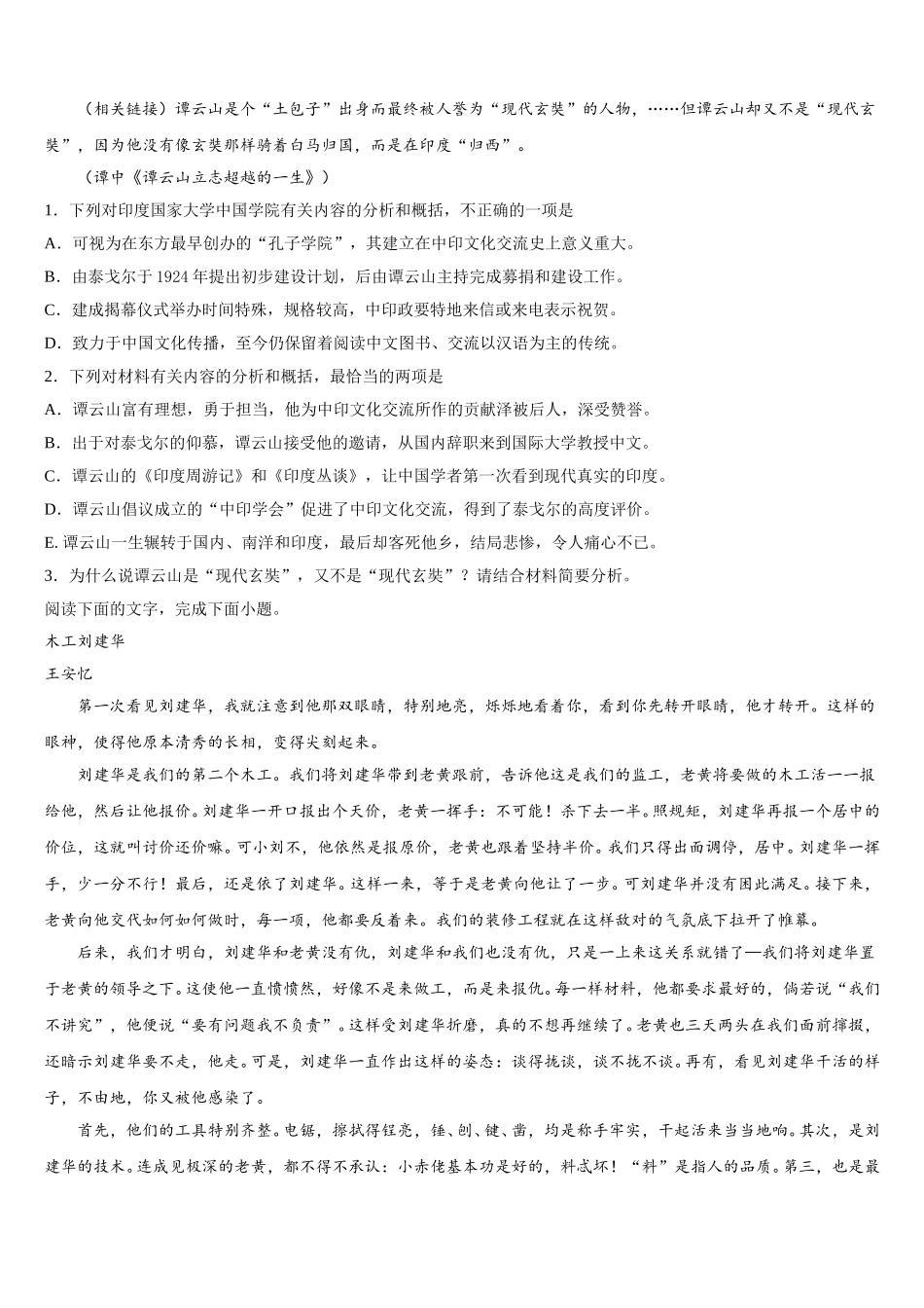 2025年贵州省遵义市示范初中语文高一第二学期期末统考模拟试题含解析_第2页