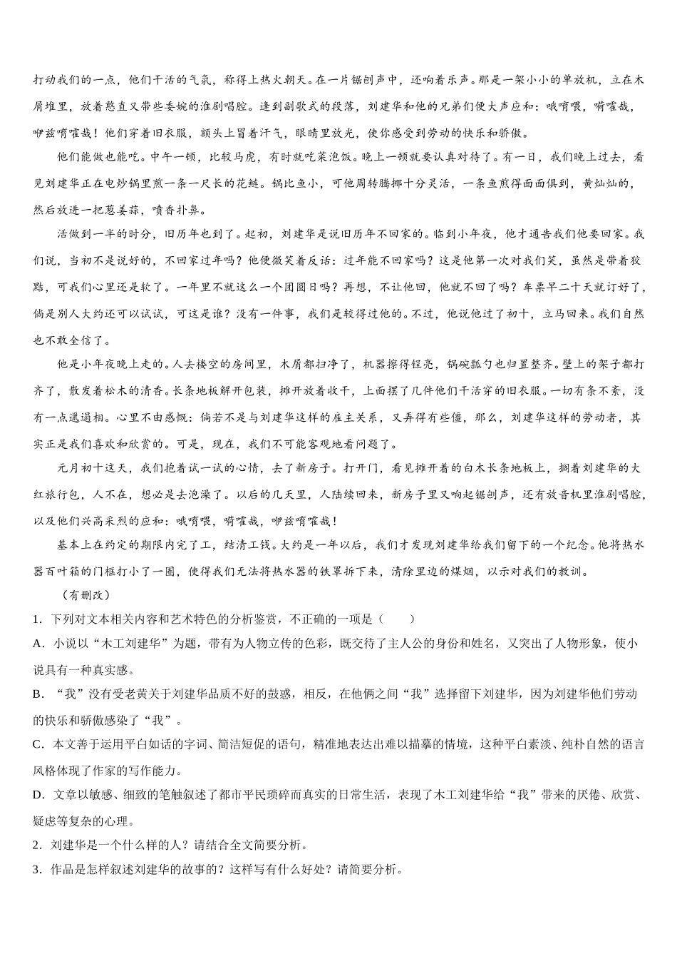 2025年贵州省遵义市示范初中语文高一第二学期期末统考模拟试题含解析_第3页