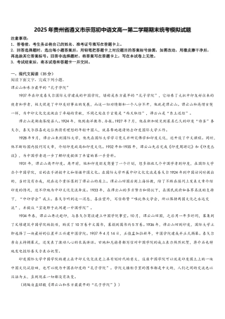 2025年贵州省遵义市示范初中语文高一第二学期期末统考模拟试题含解析