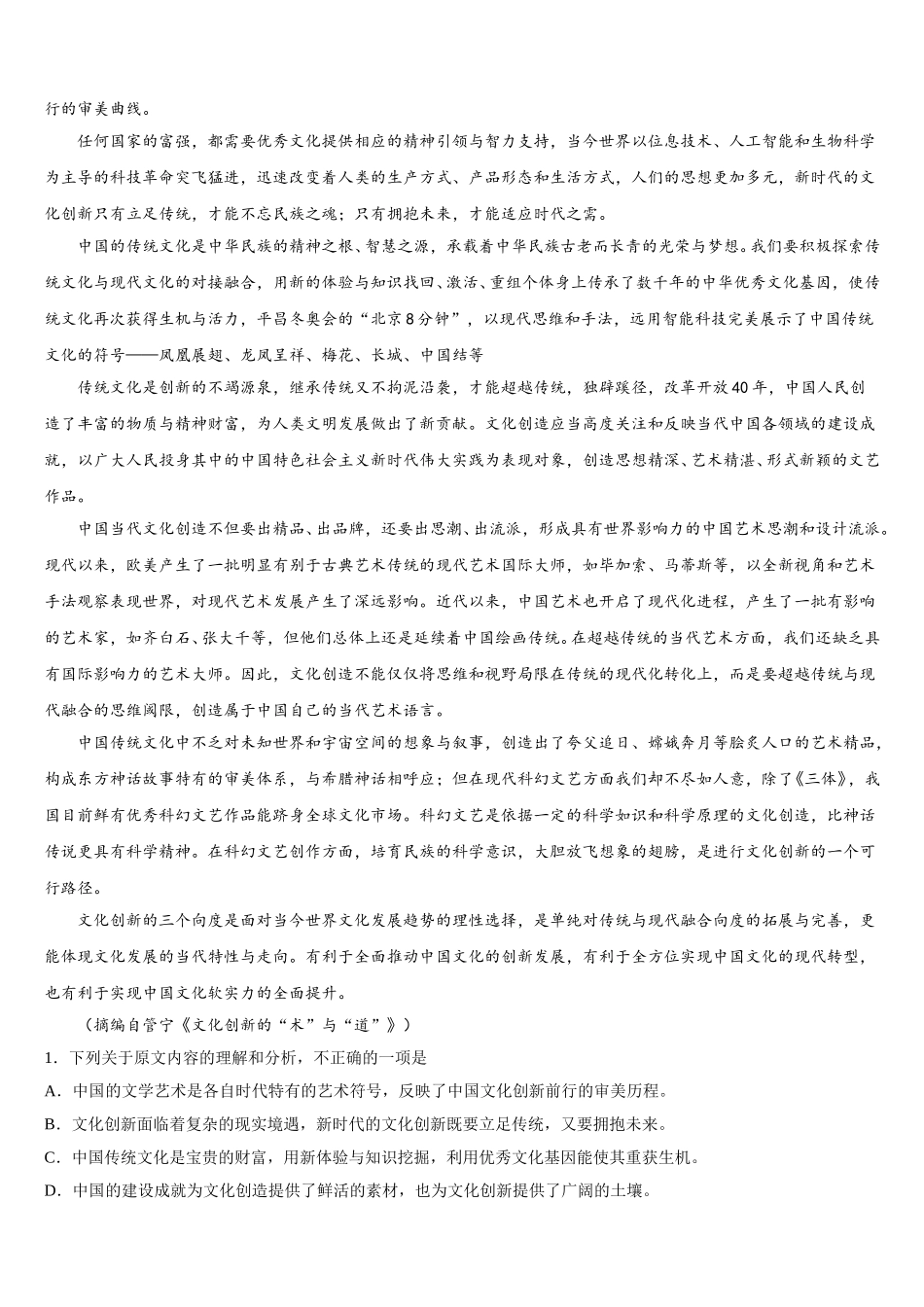 2024-2025学年贵州省六盘山育才中学语文高一第二学期期末联考试题含解析_第3页