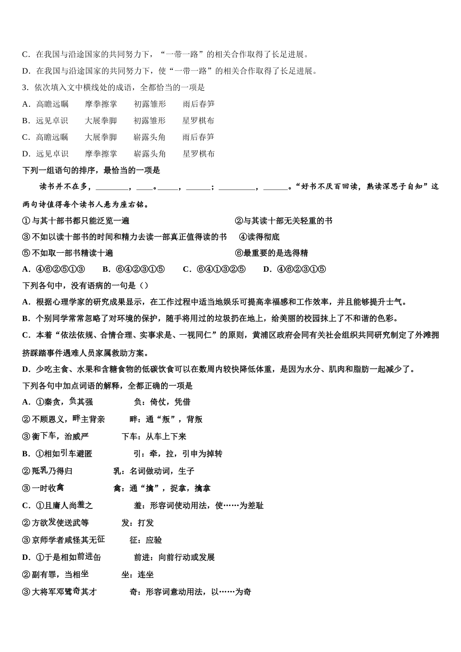 兴义市第八中学2025年语文高一第二学期期末复习检测模拟试题含解析_第2页