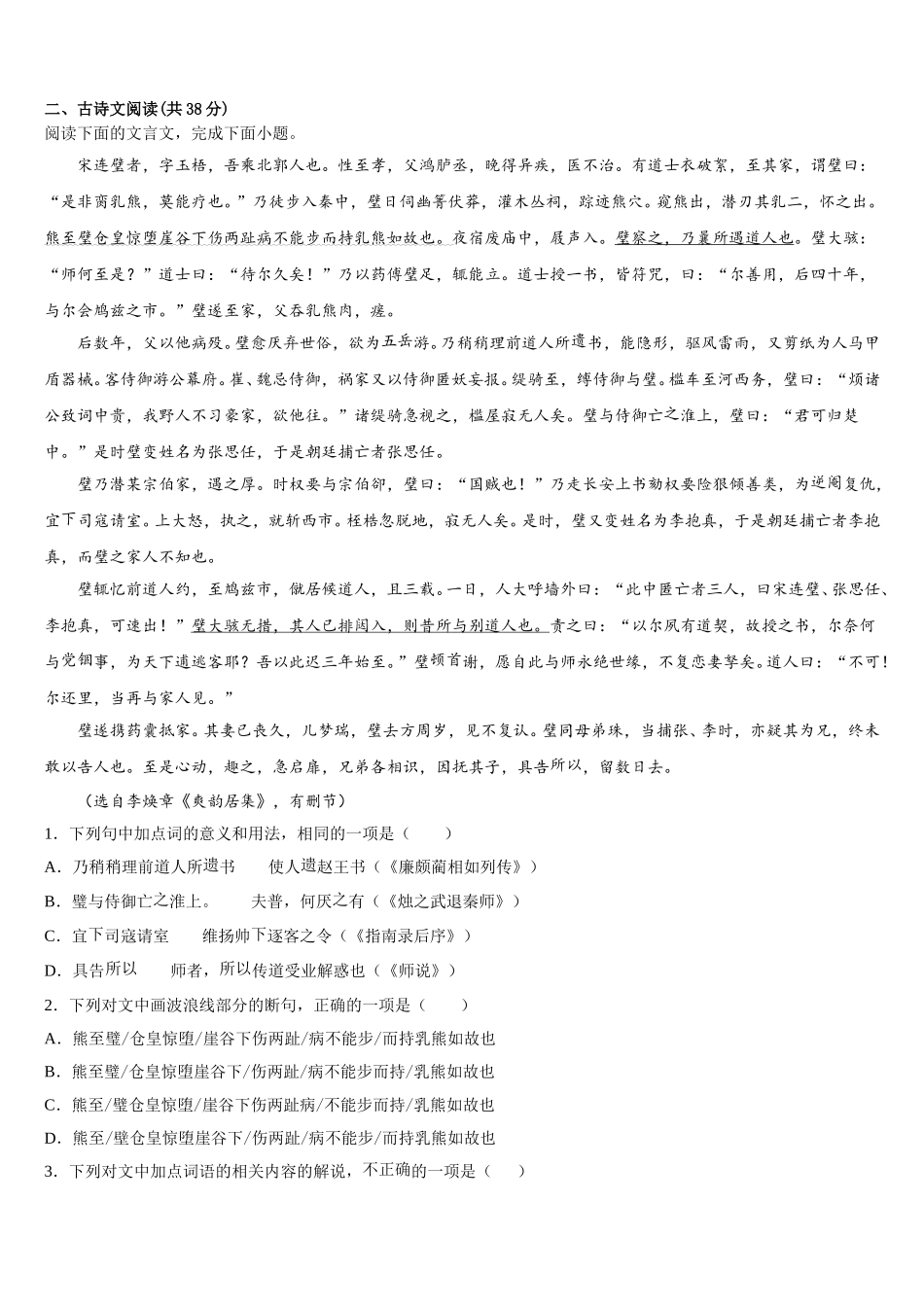 兴义市第八中学2025年语文高一第二学期期末复习检测模拟试题含解析_第3页