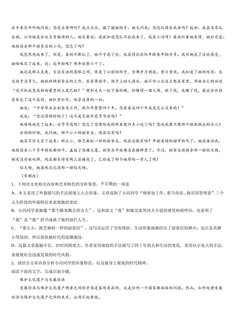 贵州省黔东南市2025届语文高一第二学期期末联考试题含解析_第2页