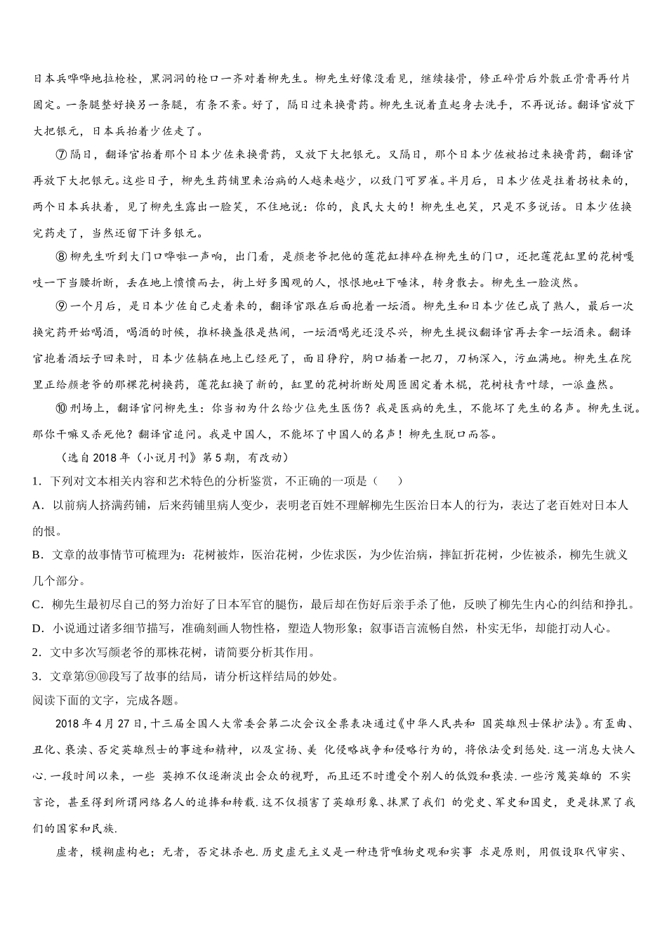 2025届贵州省乌江中学语文高一下期末检测模拟试题含解析_第2页