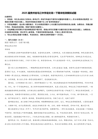 2025届贵州省乌江中学语文高一下期末检测模拟试题含解析