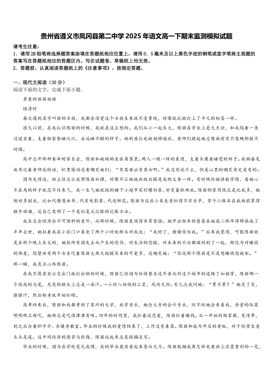 贵州省遵义市凤冈县第二中学2025年语文高一下期末监测模拟试题含解析_第1页