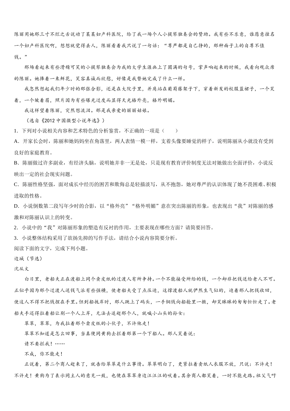 贵州省遵义市凤冈县第二中学2025年语文高一下期末监测模拟试题含解析_第2页