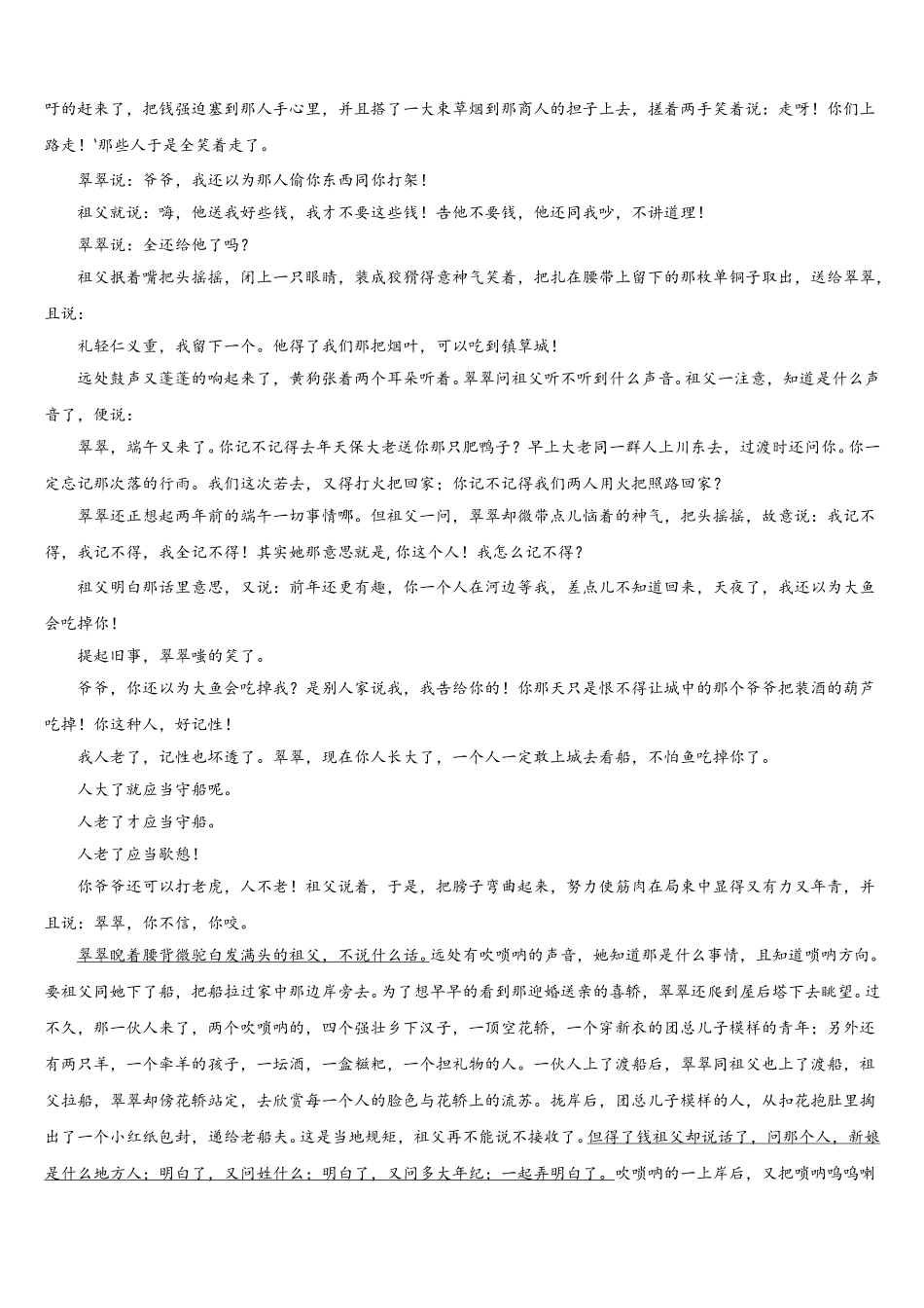 贵州省遵义市凤冈县第二中学2025年语文高一下期末监测模拟试题含解析_第3页