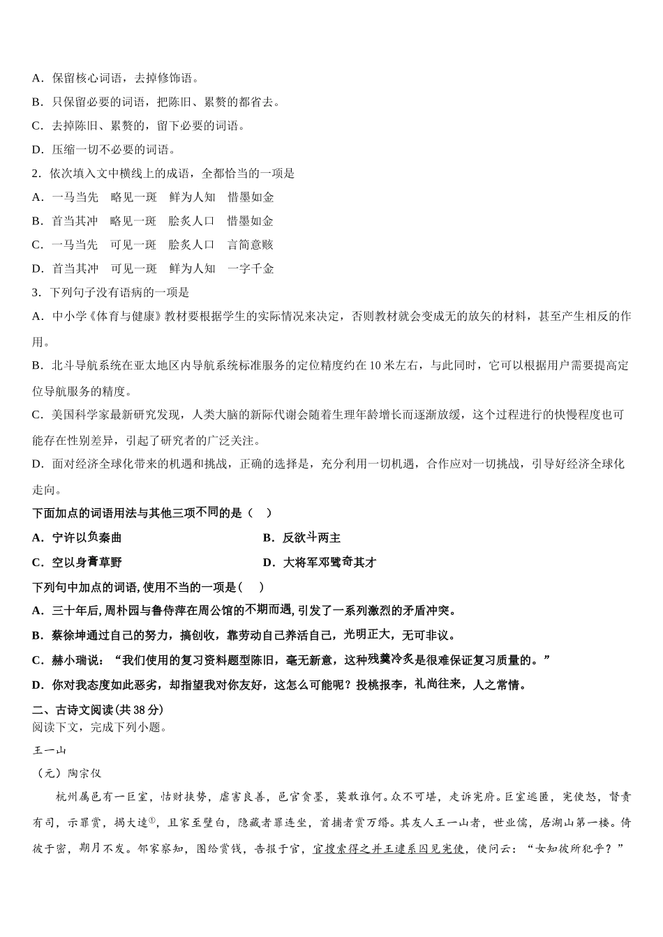 贵州省铜仁市铜仁伟才学校2025年语文高一下期末质量检测模拟试题含解析_第2页