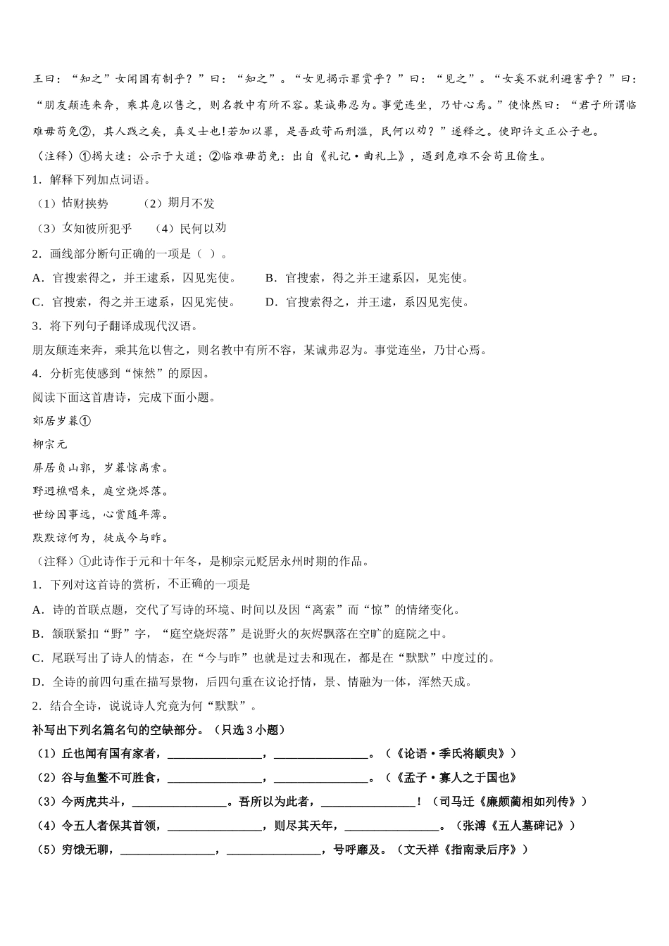 贵州省铜仁市铜仁伟才学校2025年语文高一下期末质量检测模拟试题含解析_第3页