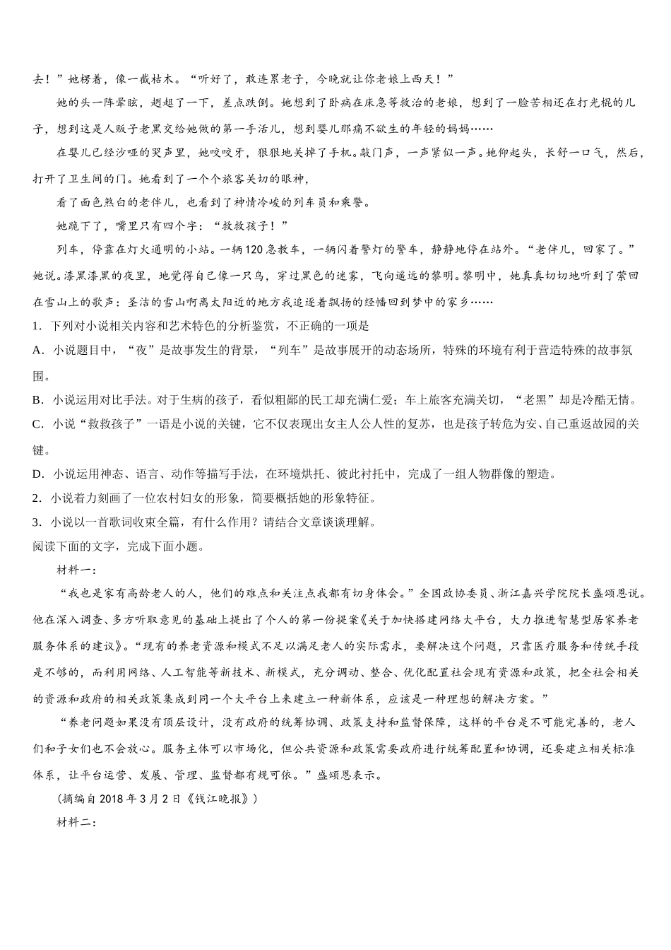 2025届贵州省部分重点中学语文高一下期末达标测试试题含解析_第2页