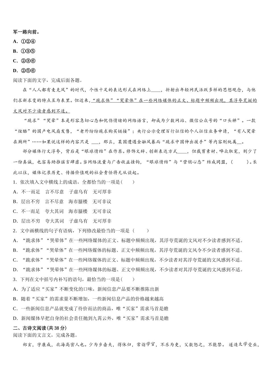 贵州省铜仁市铜仁伟才学校2025年语文高一下期末检测试题含解析_第2页