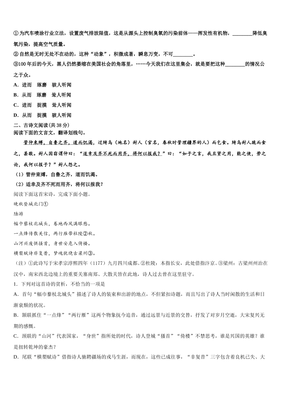 贵州省铜仁市德江县第二中学2025年高一语文第二学期期末质量检测试题含解析_第2页