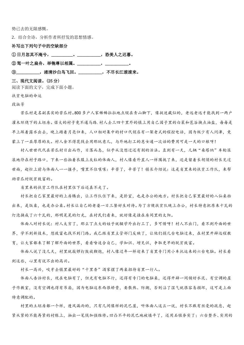 贵州省铜仁市德江县第二中学2025年高一语文第二学期期末质量检测试题含解析_第3页